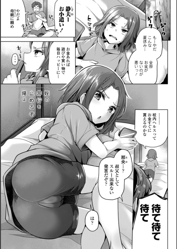母さんごめん メスガキに手を出しました！！【デジタル版】_18枚目の画像